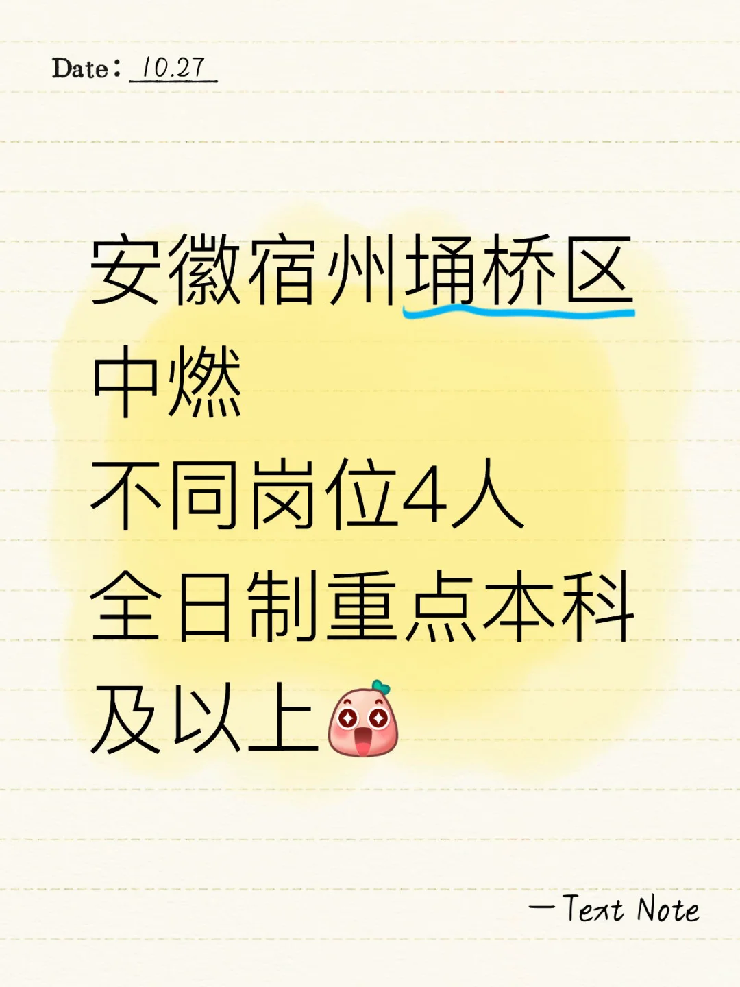 安徽宿州埇桥区中燃招聘啦不同4岗！！！