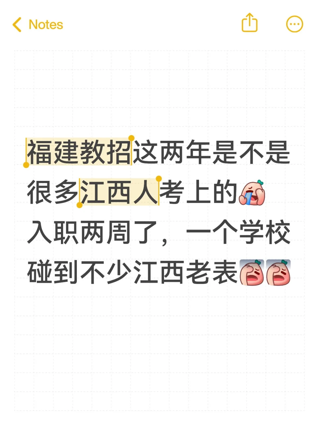 福建教招上岸的江西老乡有多少