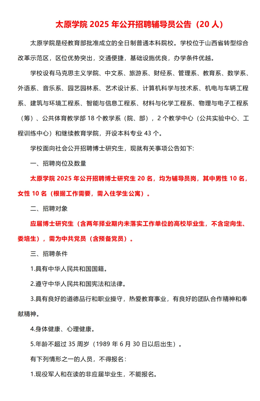 太原学院招聘辅导员20人
