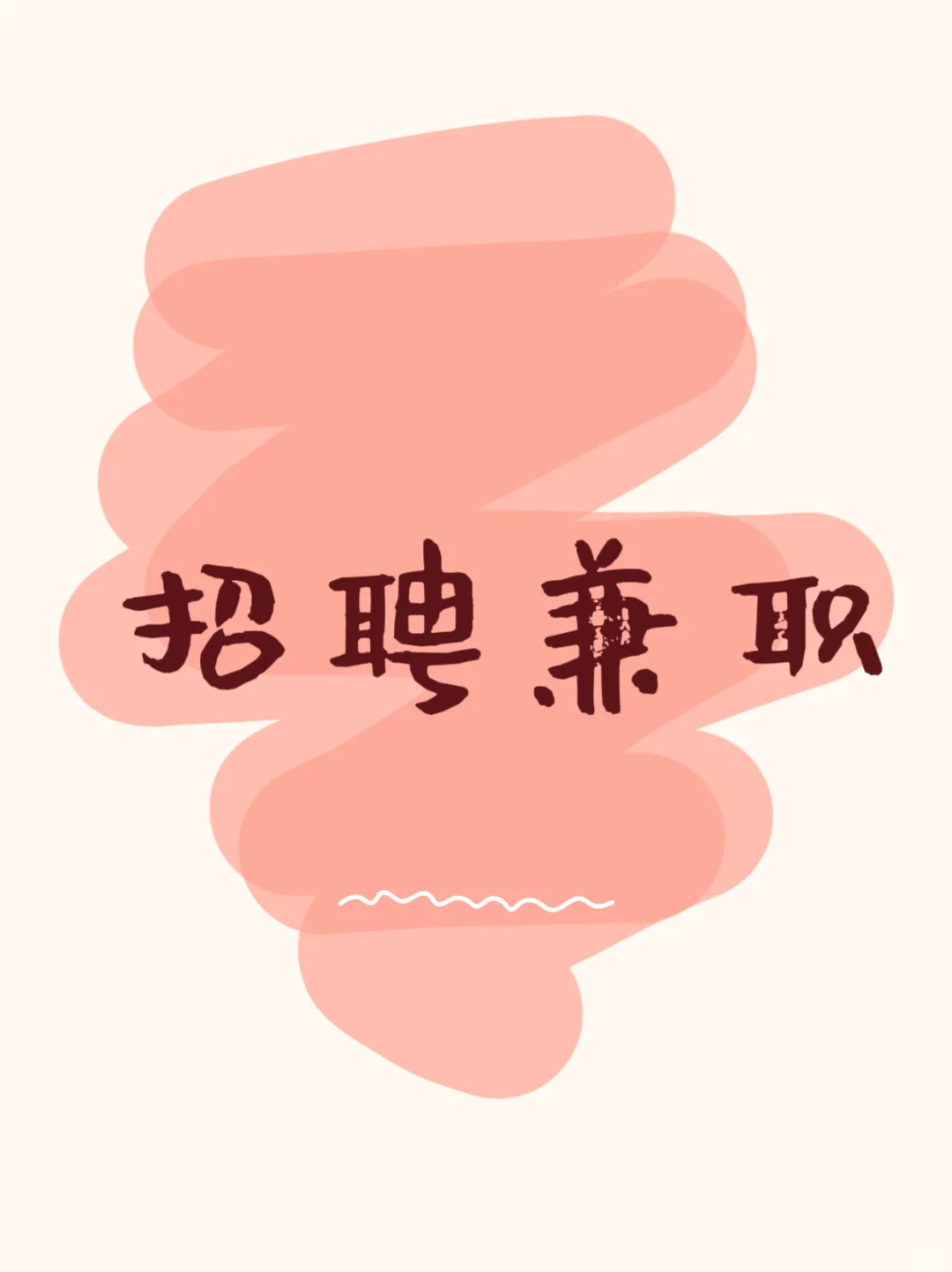 三亚托管招聘