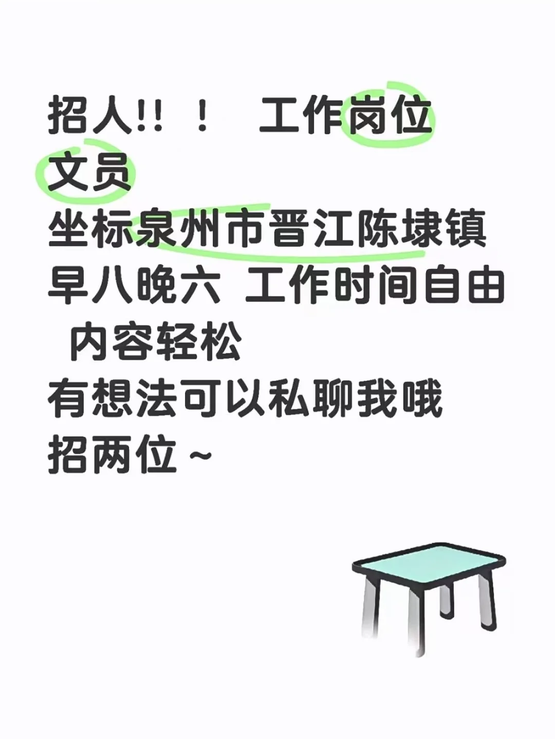 招人啦！！！文员两位哦！