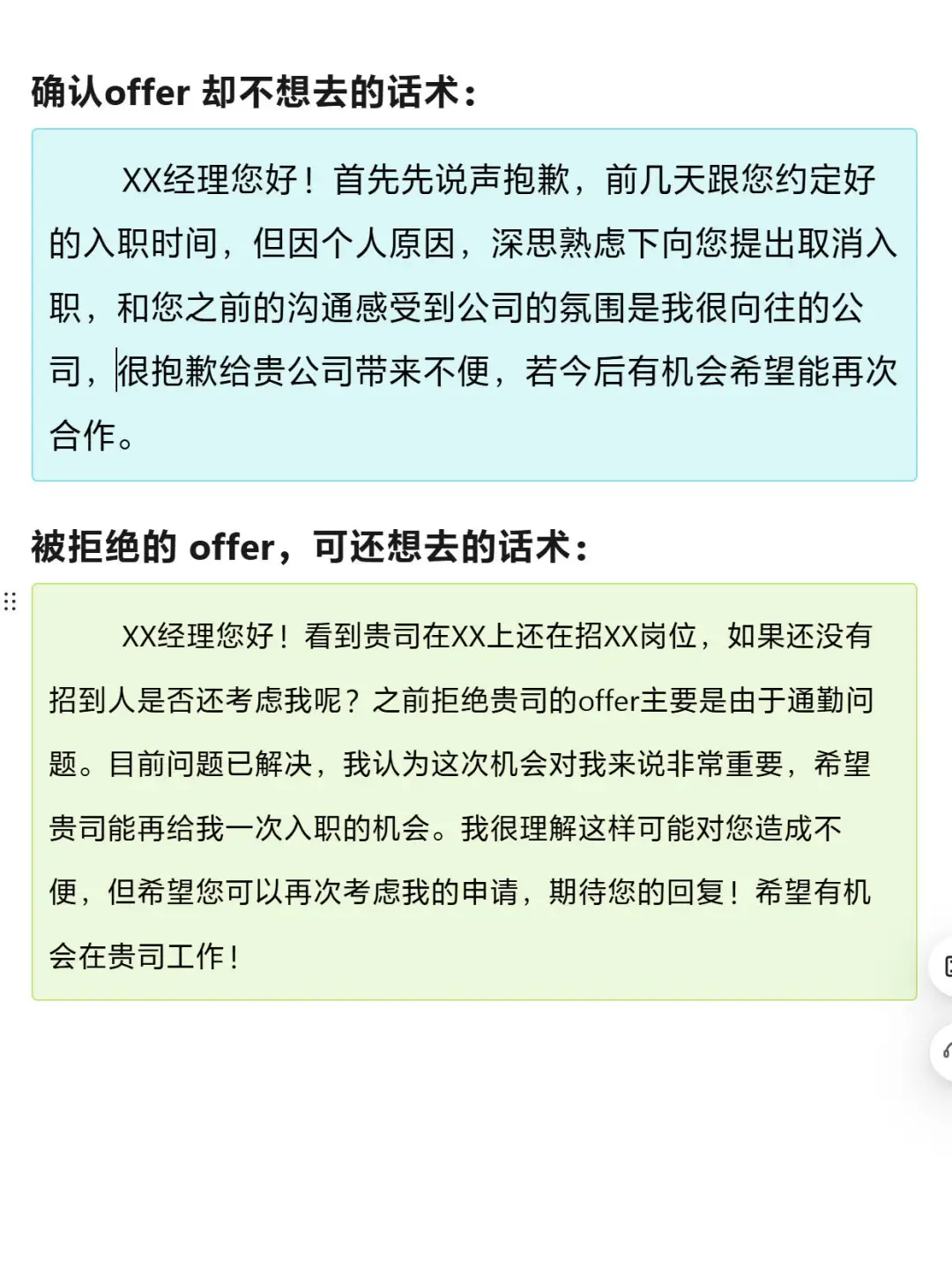 面试敢比会更重要