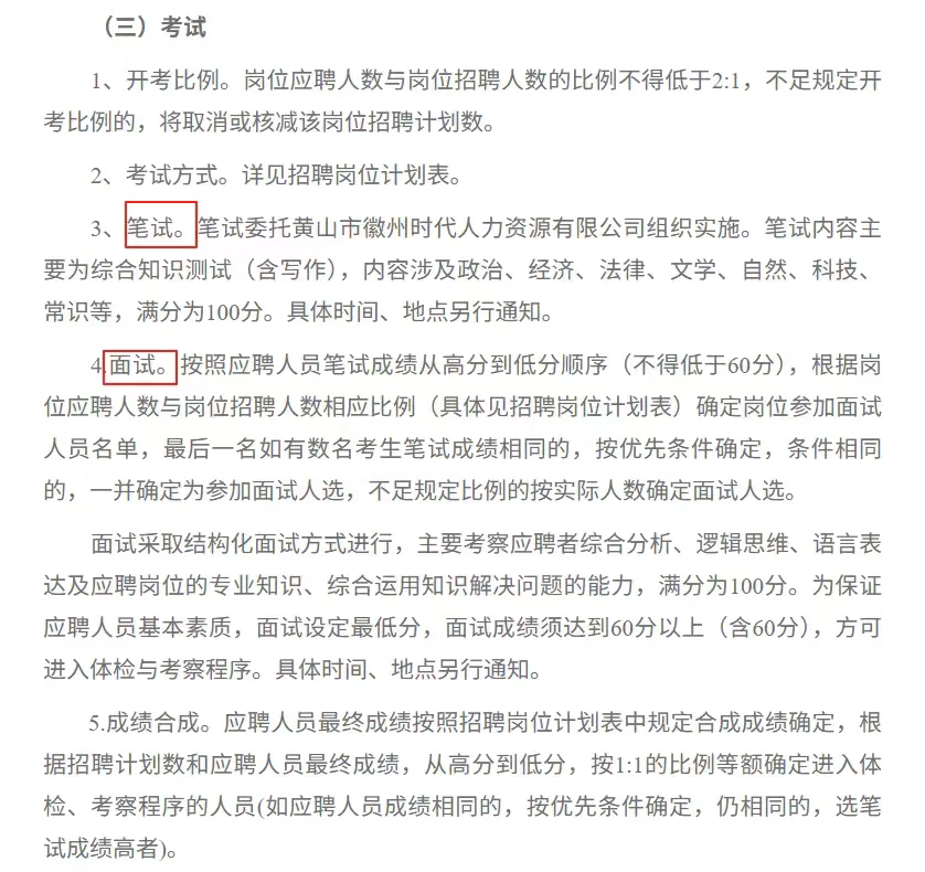 黄山市某国企招8人