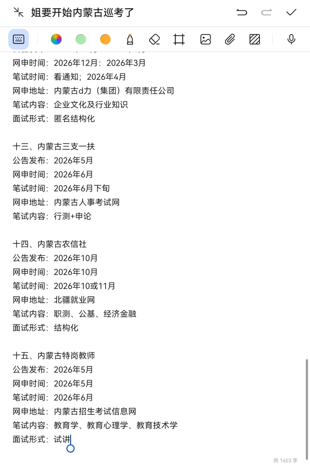 突然发现内蒙古考生的滞后性好强！