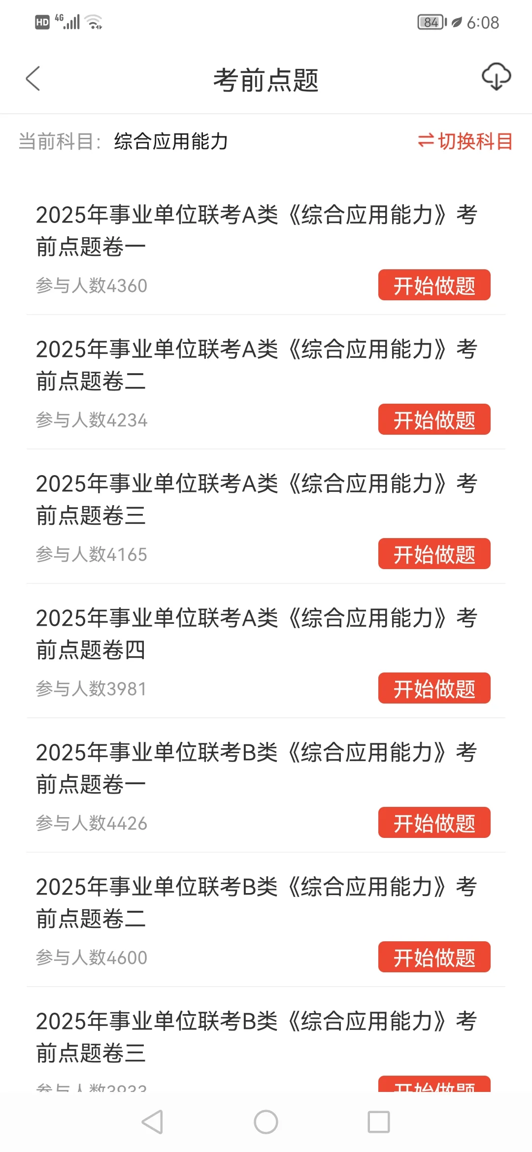 329北海市事业单位笔试，进一个捞一个