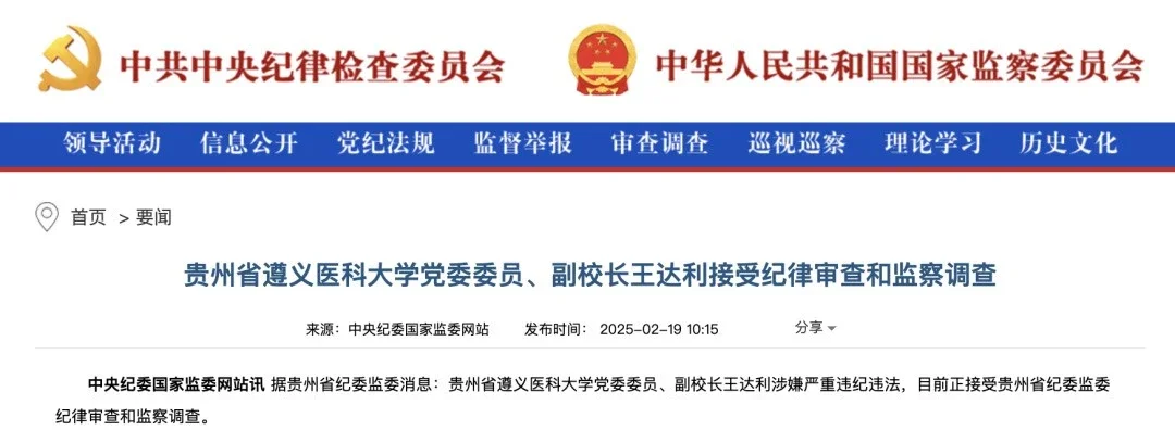 搞钱色交易任上落马！知名大学原副校长双开