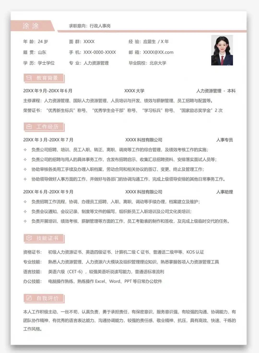 HR-人力人事资源管理通用清新简约单页简历