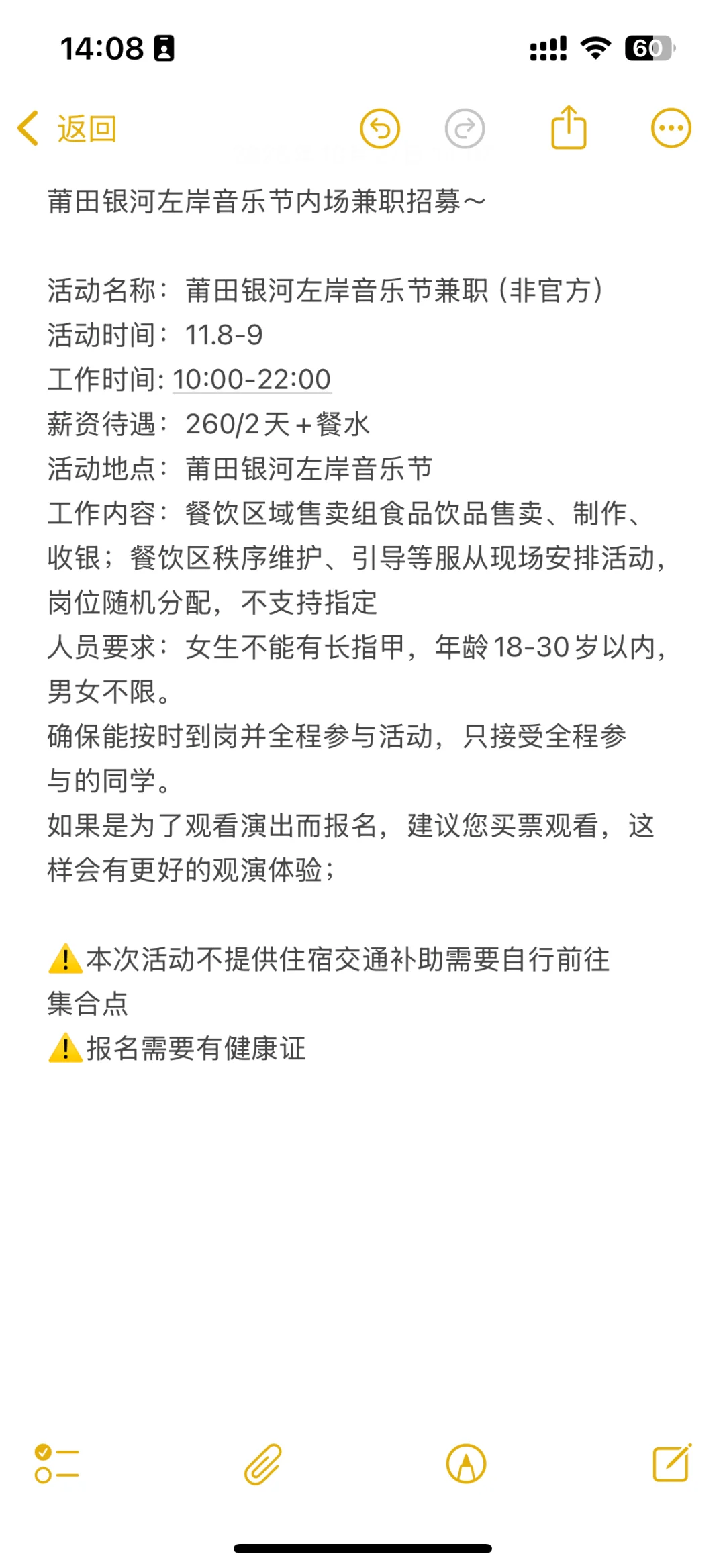 莆田银河左岸音乐节内场需要兼职～