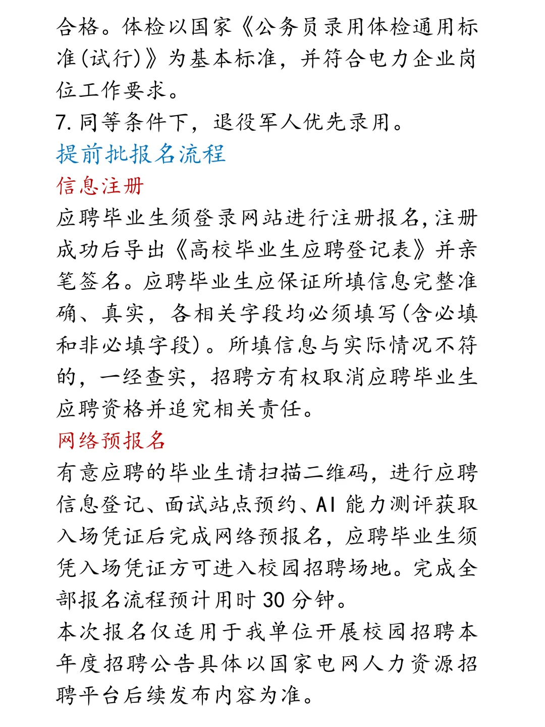 2026年浙江电网提前批已出公告