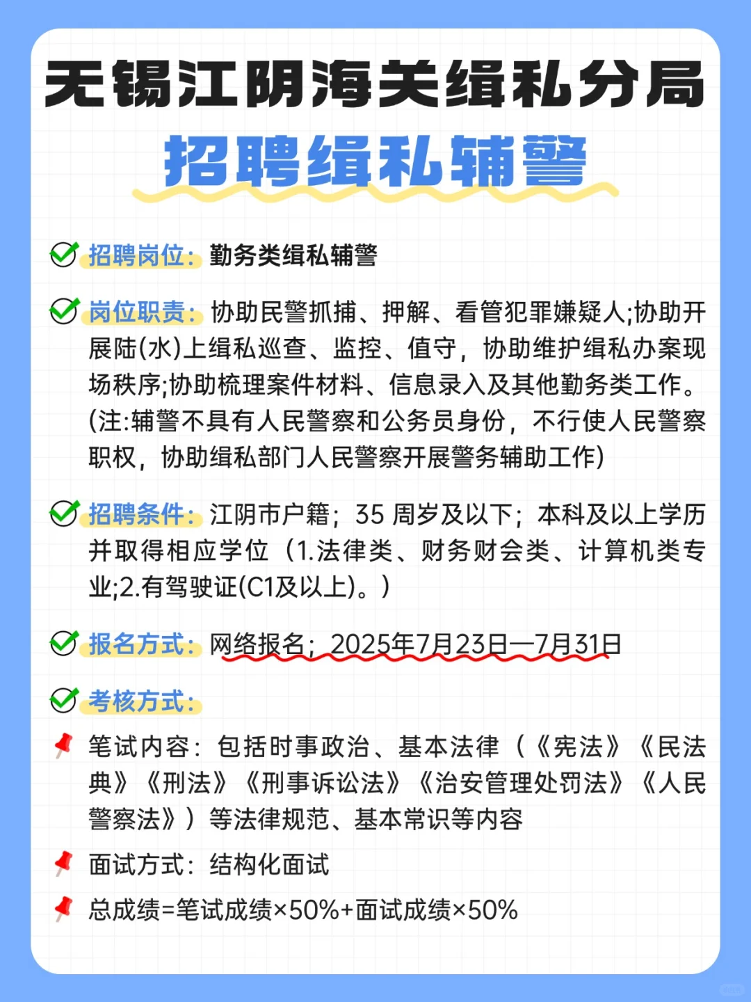 无锡街道/公安~最新招聘大全