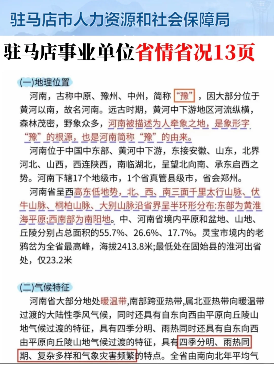 准备12.6驻马店事业编我的建议是(平民版)