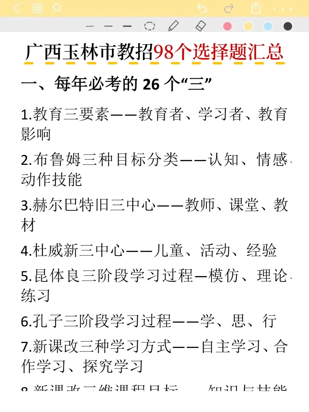 这不算透题吧？25广西玉林市教招，快背