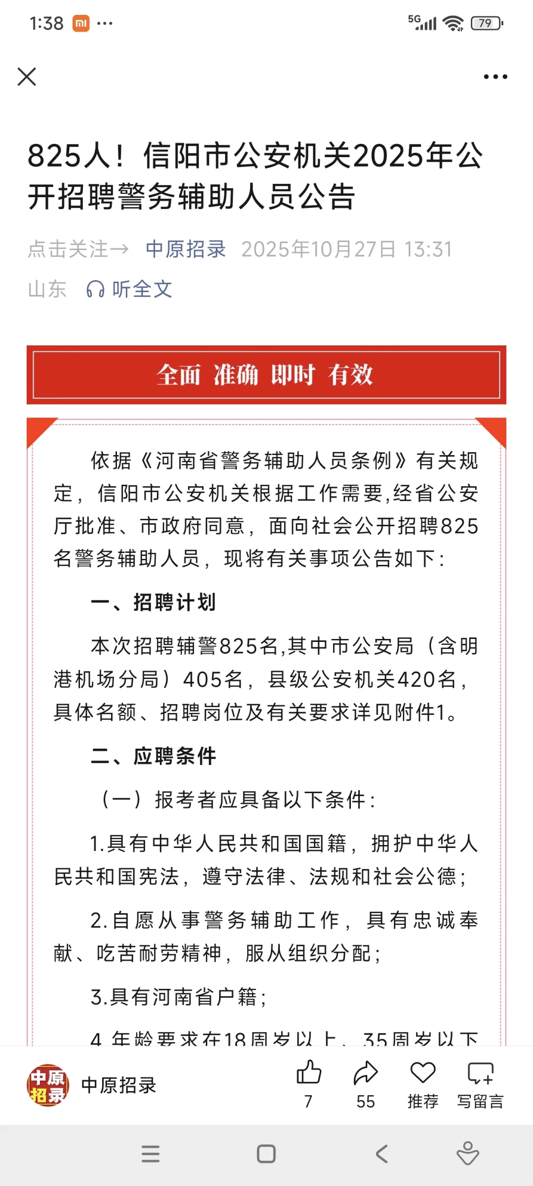 信阳辅警招聘公告