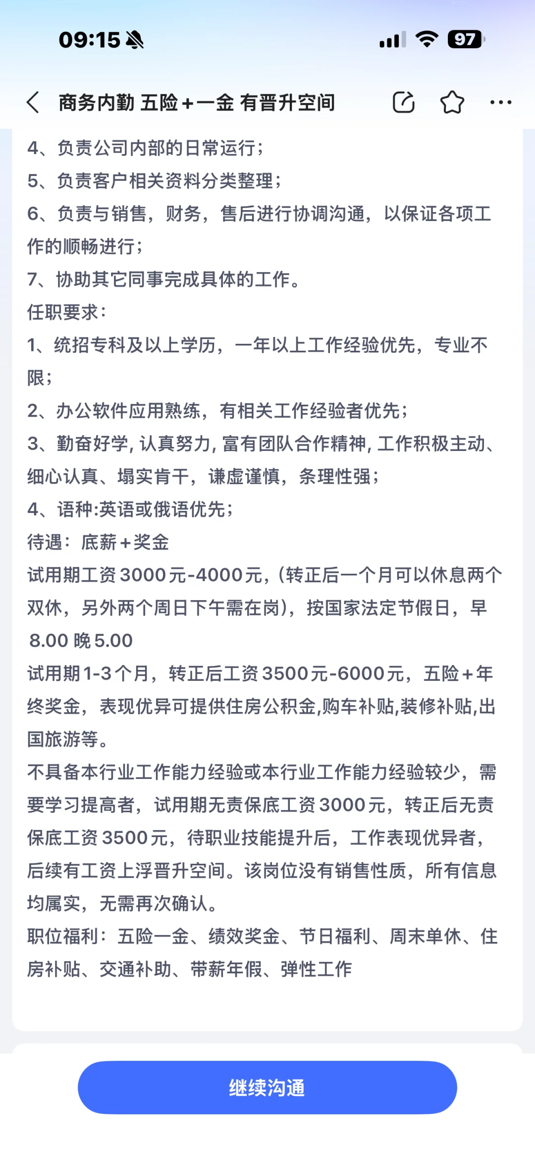哈尔滨四通中心找工作的避雷！