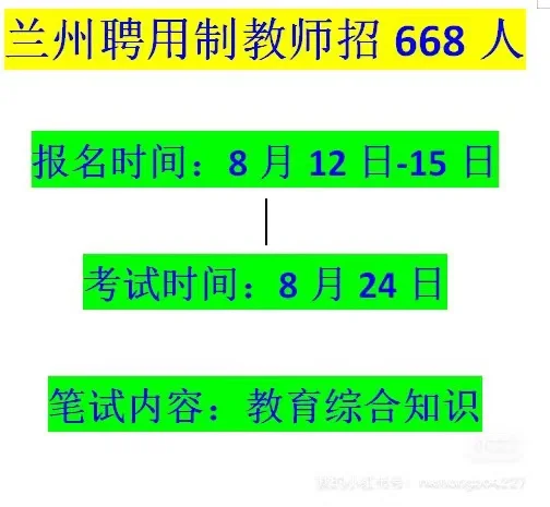 兰州聘用制教师公告已发