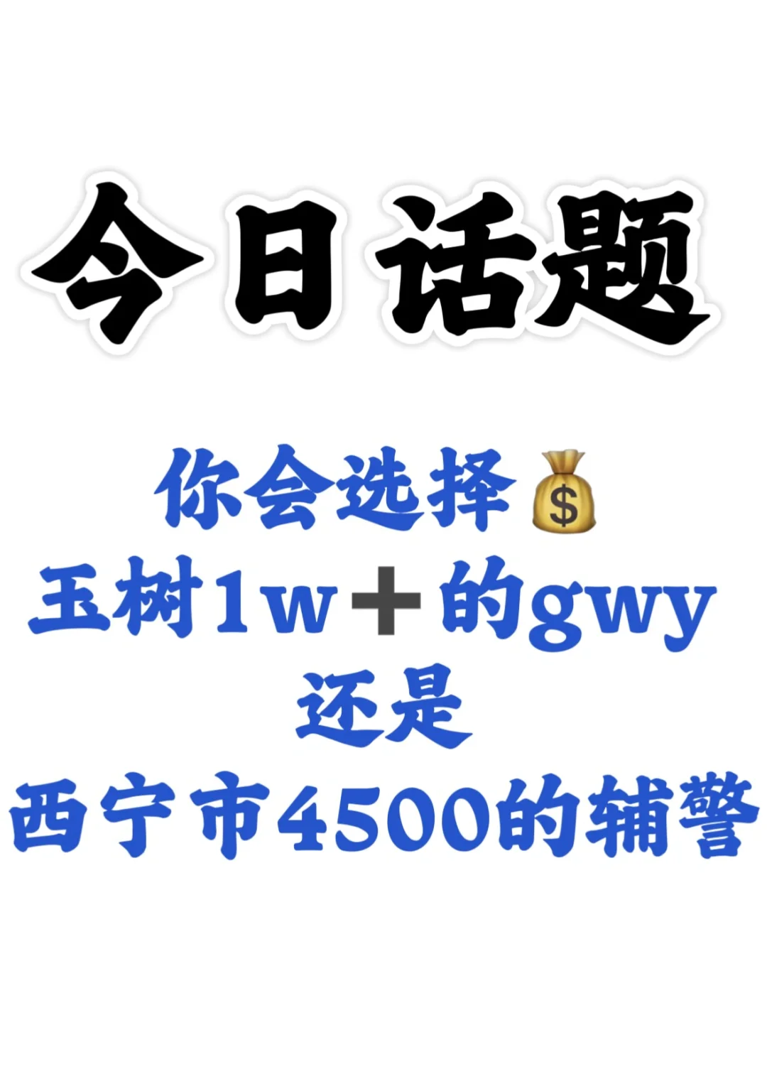 在青海找工作，简直…