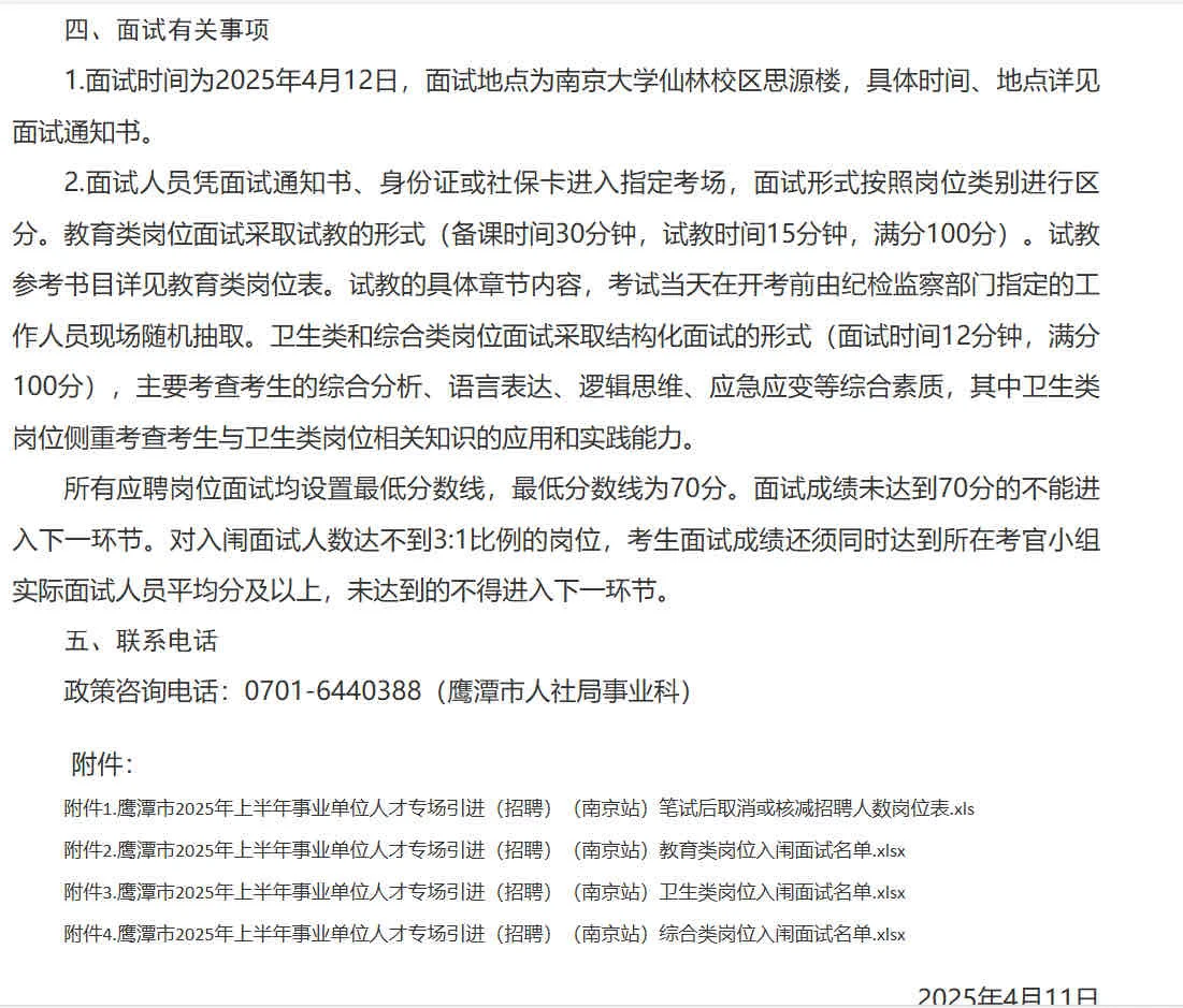 鹰潭事业单位人才引进入围名单（南京站）