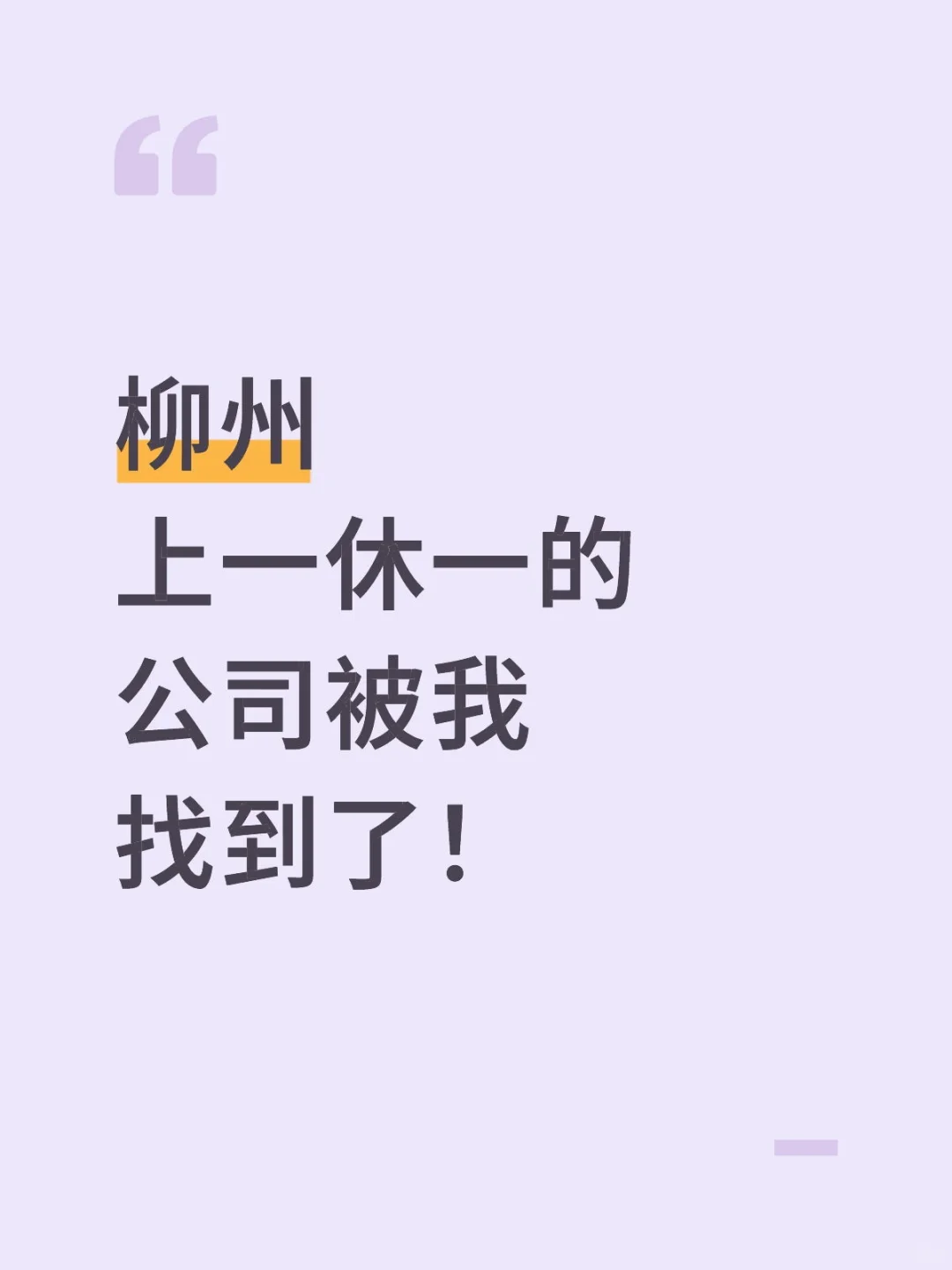 这样的公司被我遇到真是…