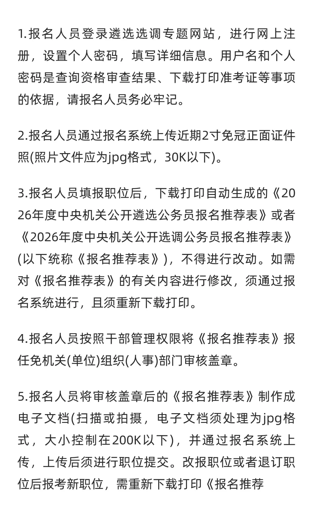2026中央遴选和选调公务员职位表下载.xls（