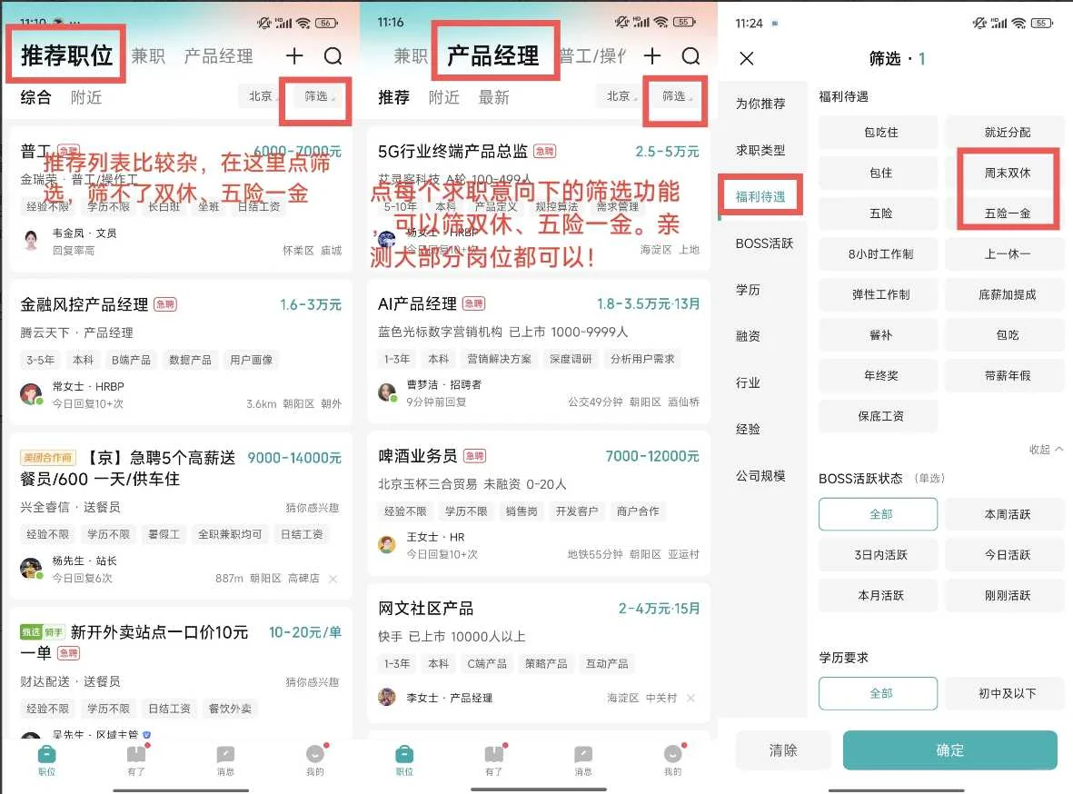 告别海投！BOSS 直聘让我10 天找到心仪工作