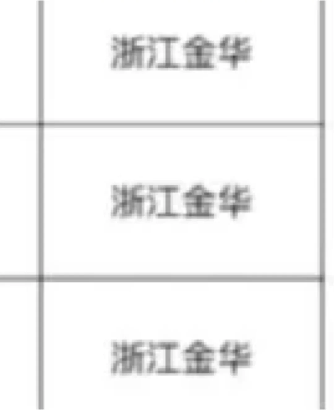 浙江金华出了出了！！