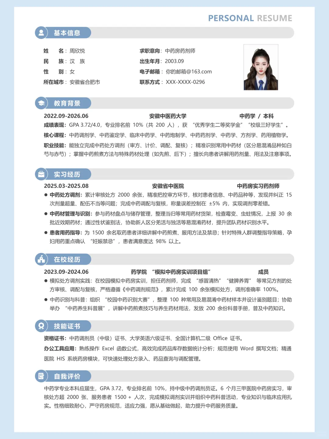 实习 / 求职通用简历，5分钟编辑~