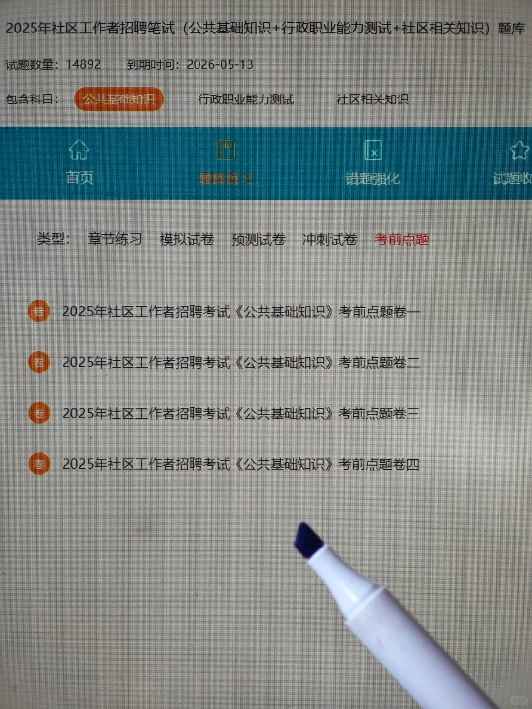 25毕节七星关区社区工作者，多谢这个提裤！