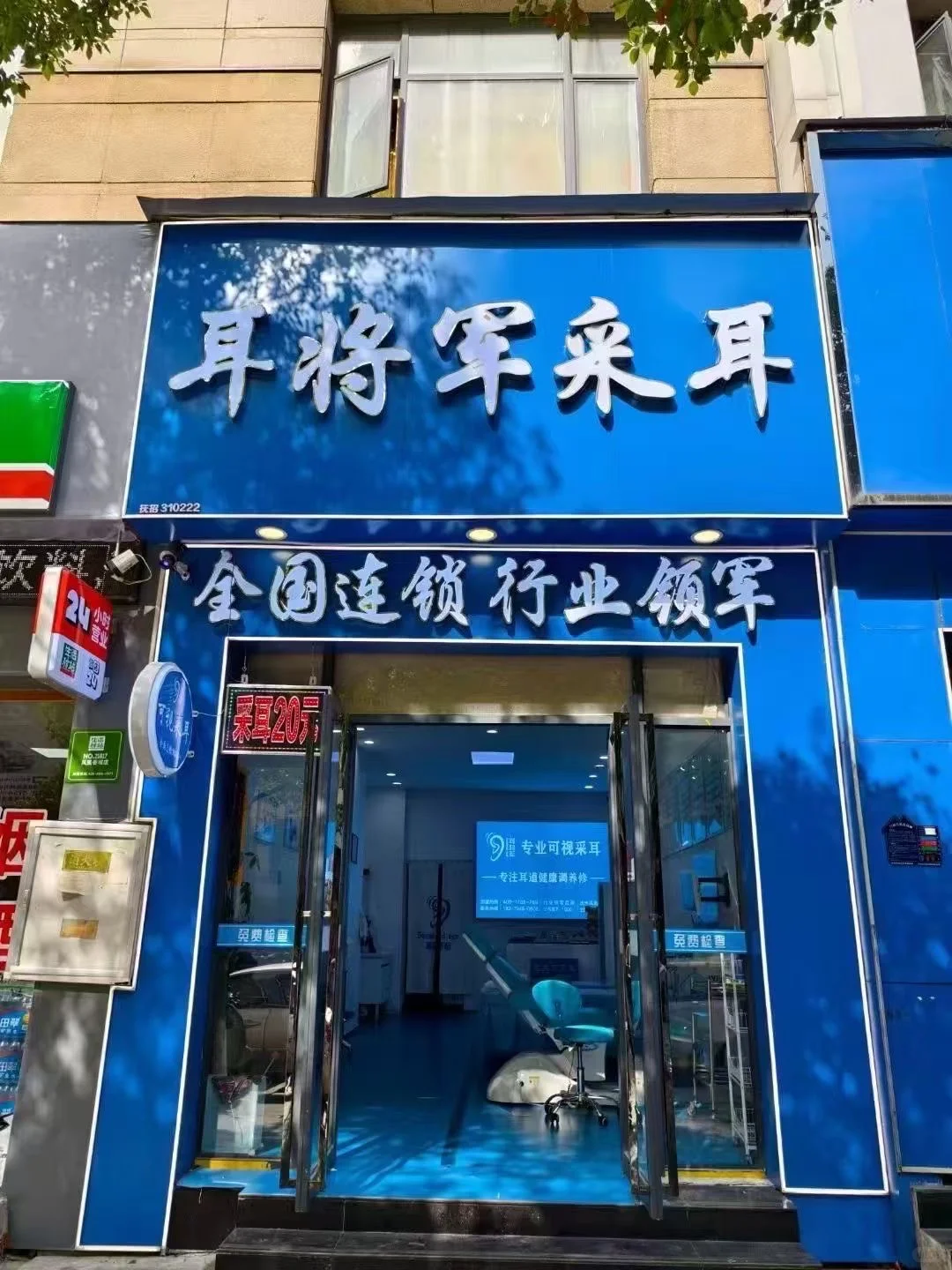 👂抚州耳将军可视采耳招聘学徒、采耳师