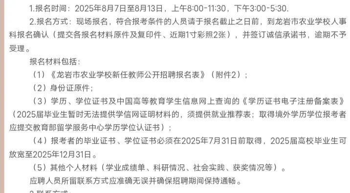 本科可报，有编! 龙岩农业学院中职教师招聘
