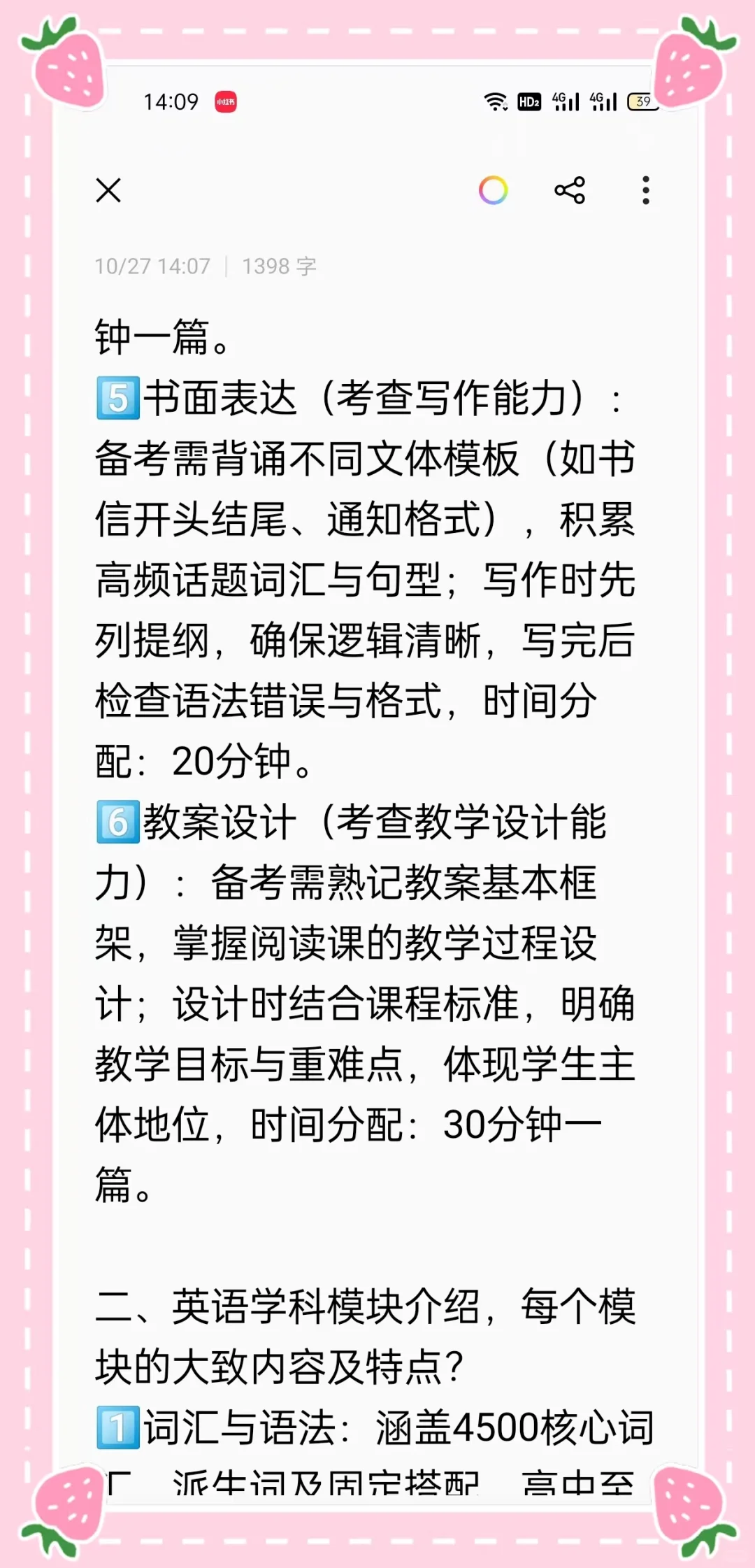 天津英语教师编现阶段如何拔高提升!