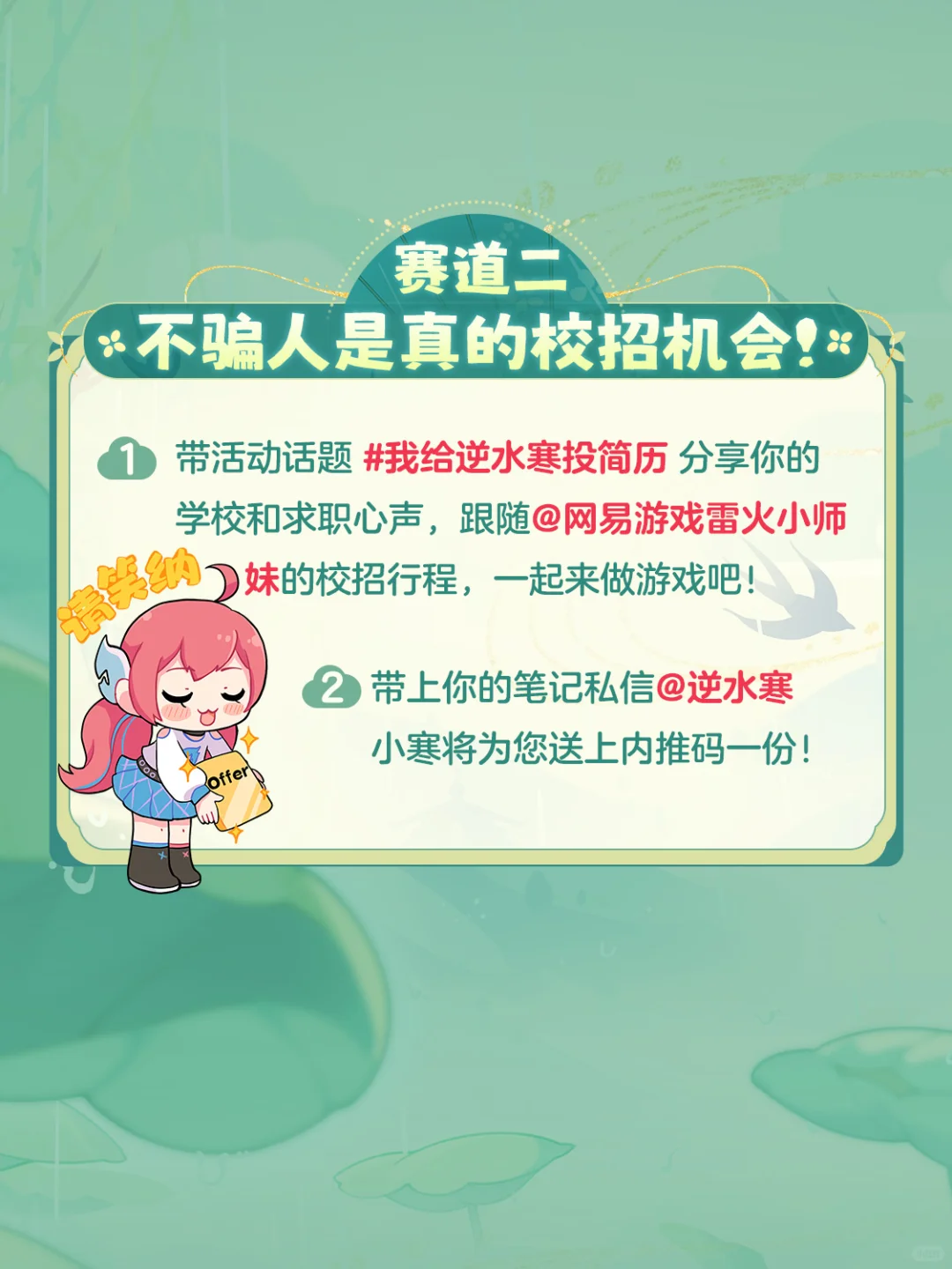 特别征集活动 | 招我，我玩逆水寒！