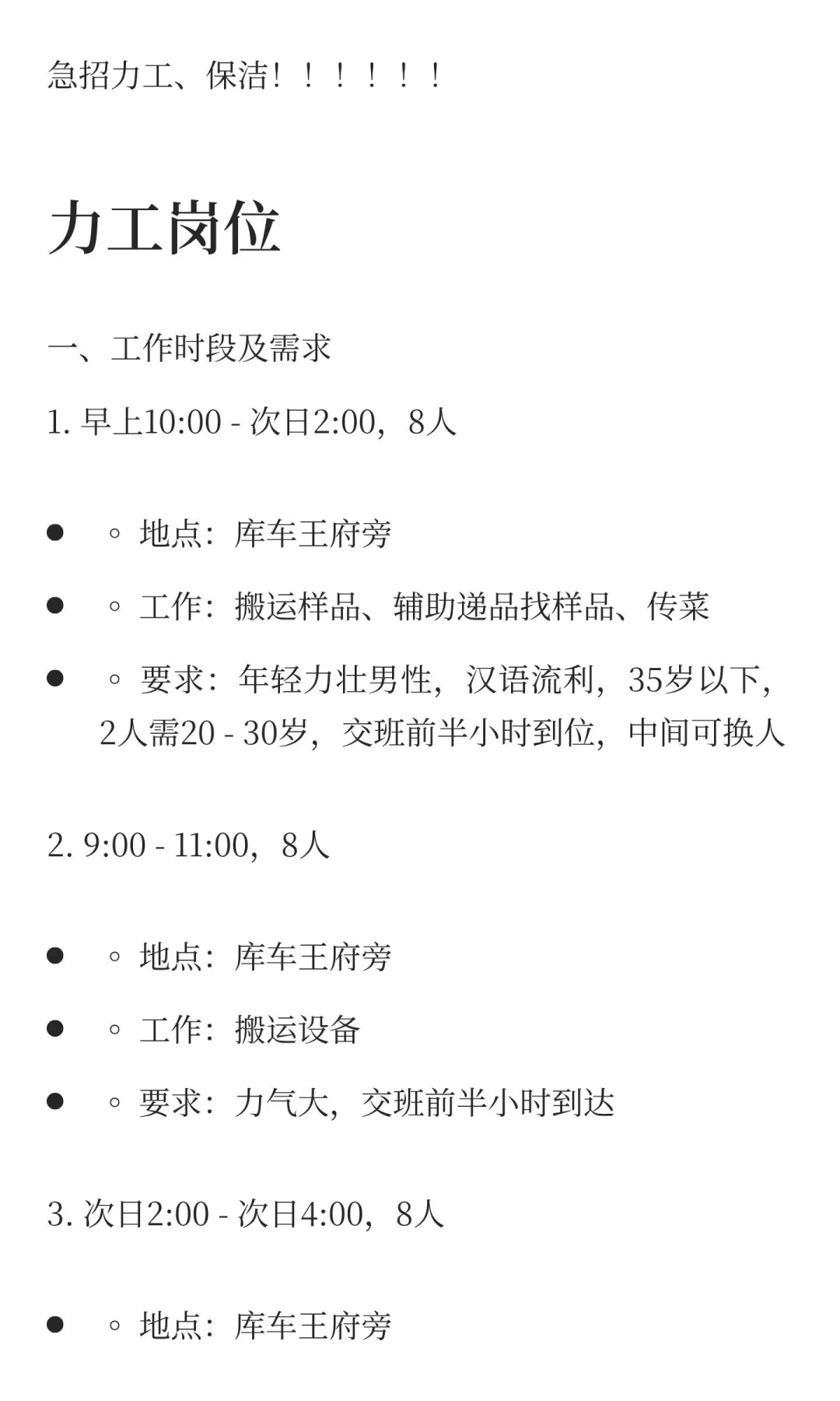 库车市急招力工、保洁！！！！！！