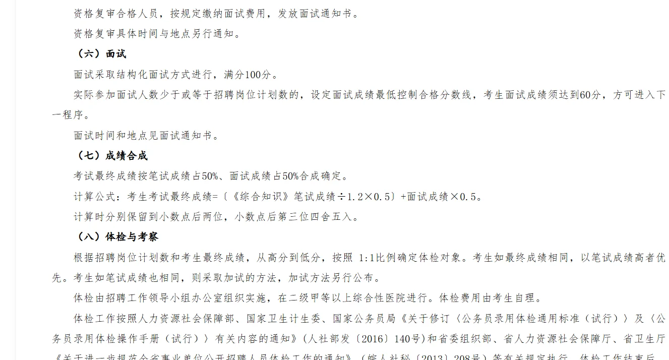 本科起报，不限专业！池州贵池区招聘61人