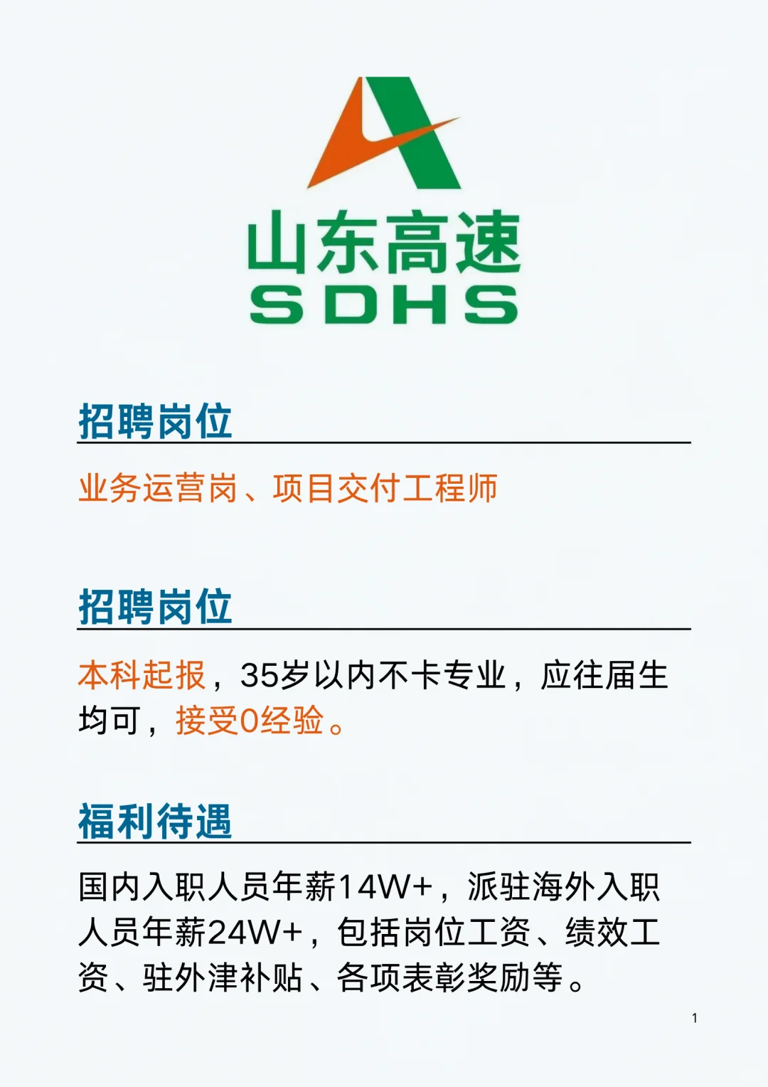 山东高速来捞人了