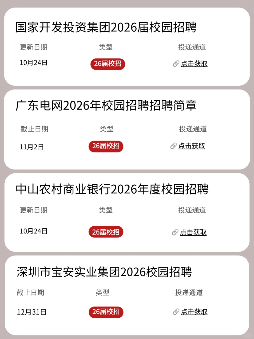 果然广东最后开的秋招都是王炸🤫