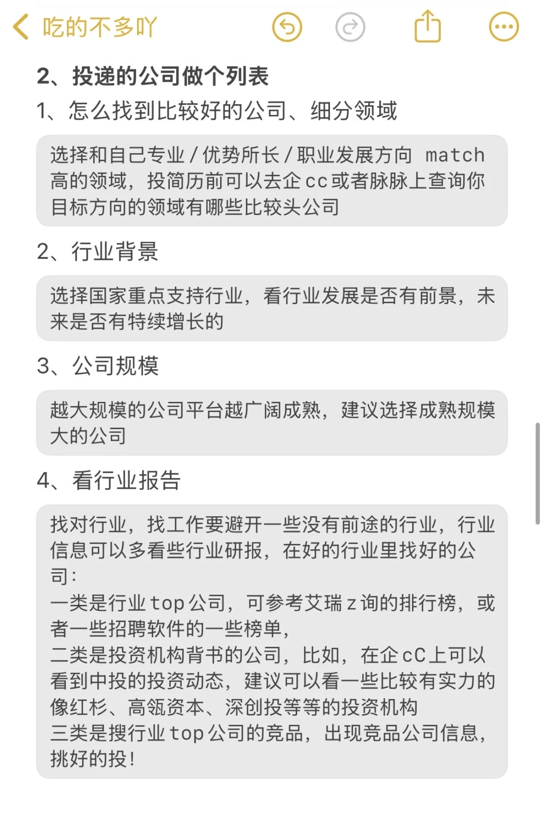 我发现面试强的人找工作都很会准备！