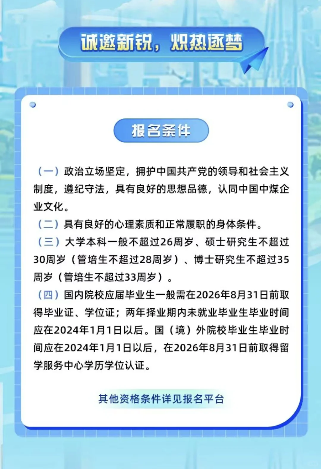 中国中煤2026校园招聘【24-26届可投】