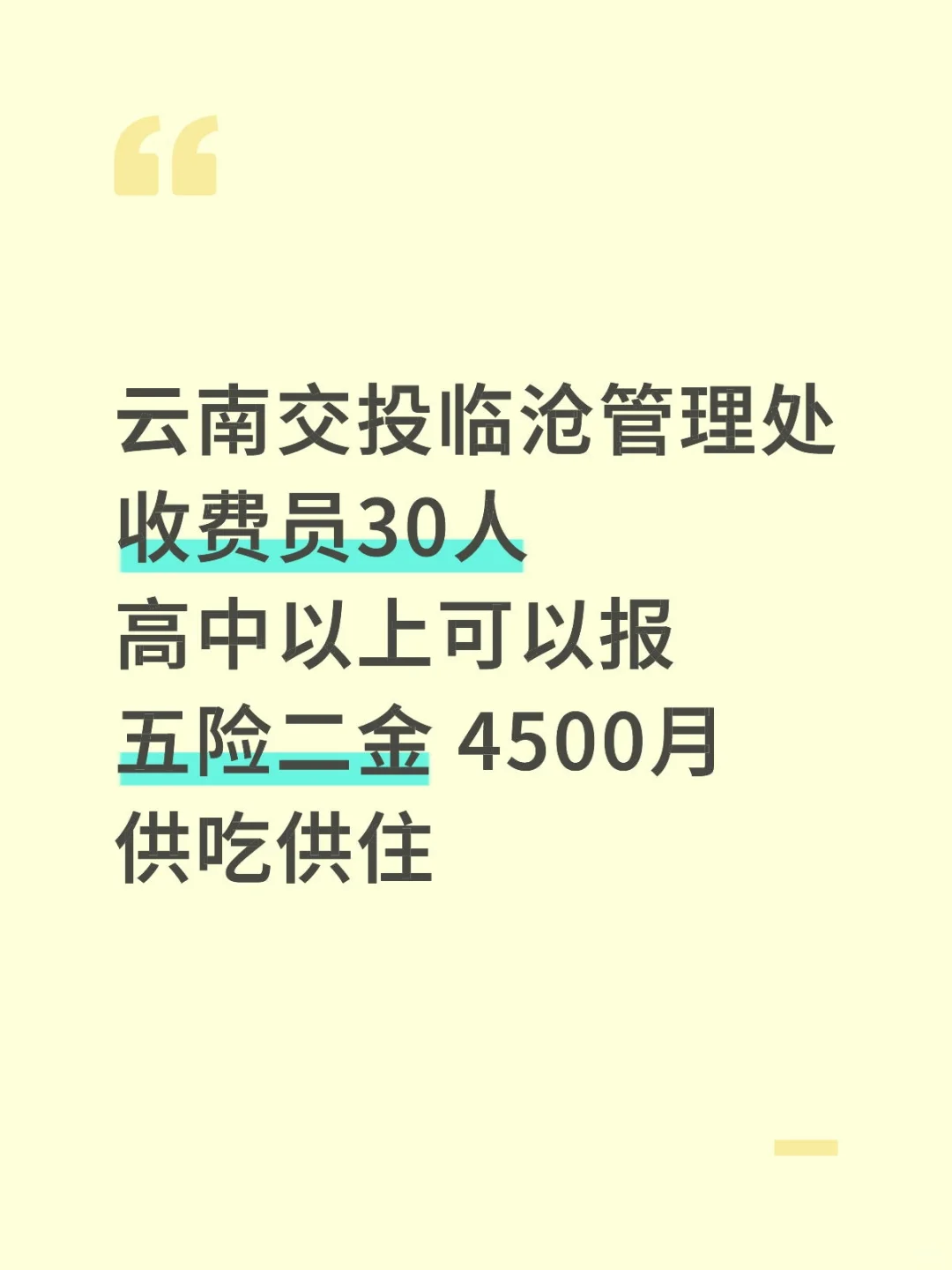 临沧高速收费员30人