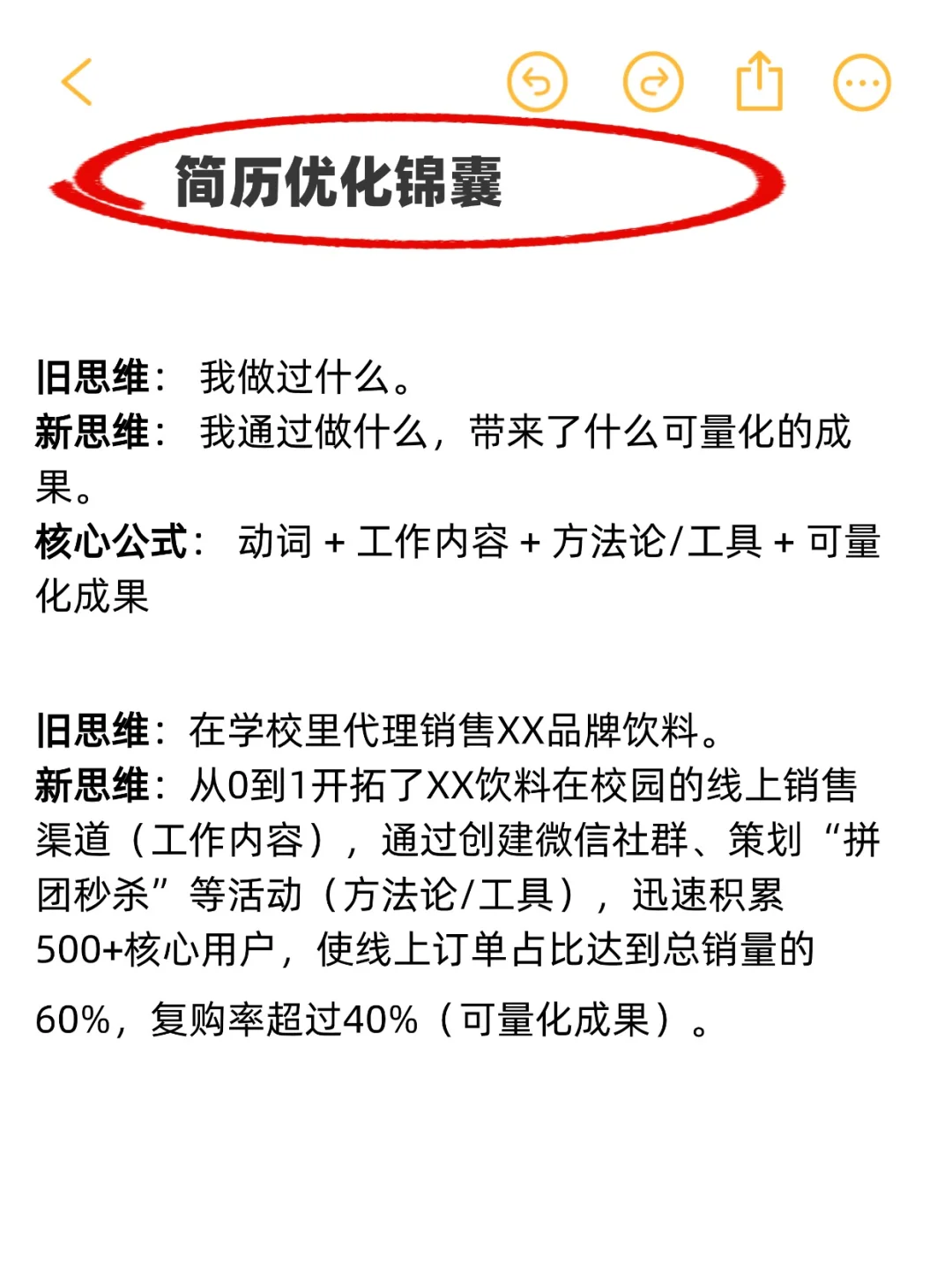 这么写简历，让你的简历脱颖而出(五)