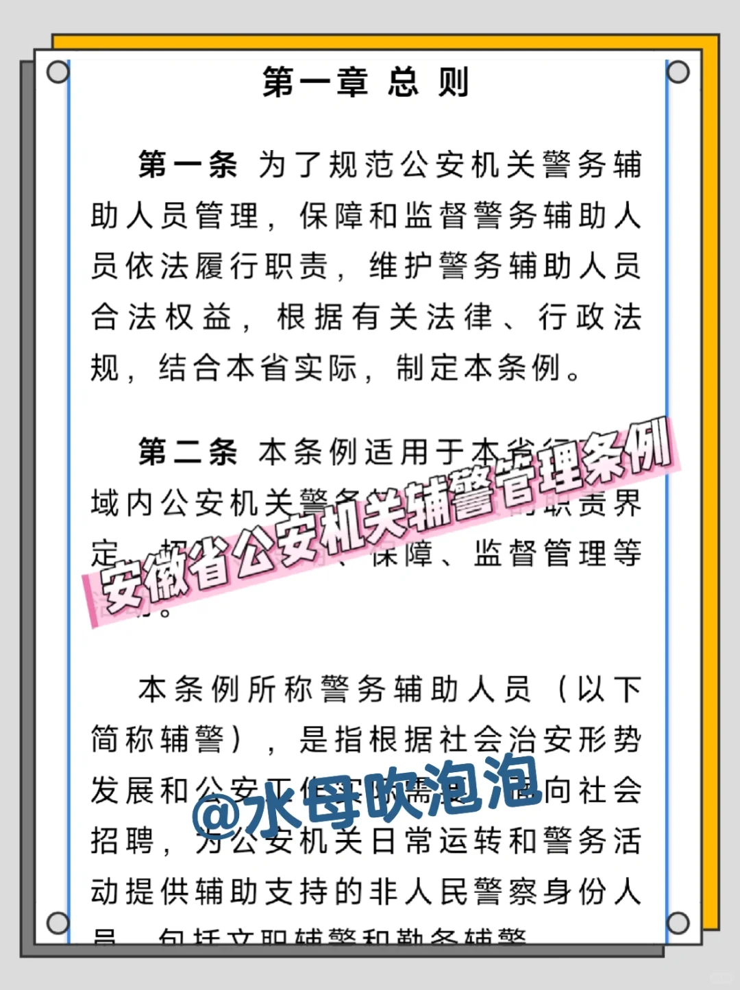 安徽宿州市第二批辅警招聘，能拉一个算一个