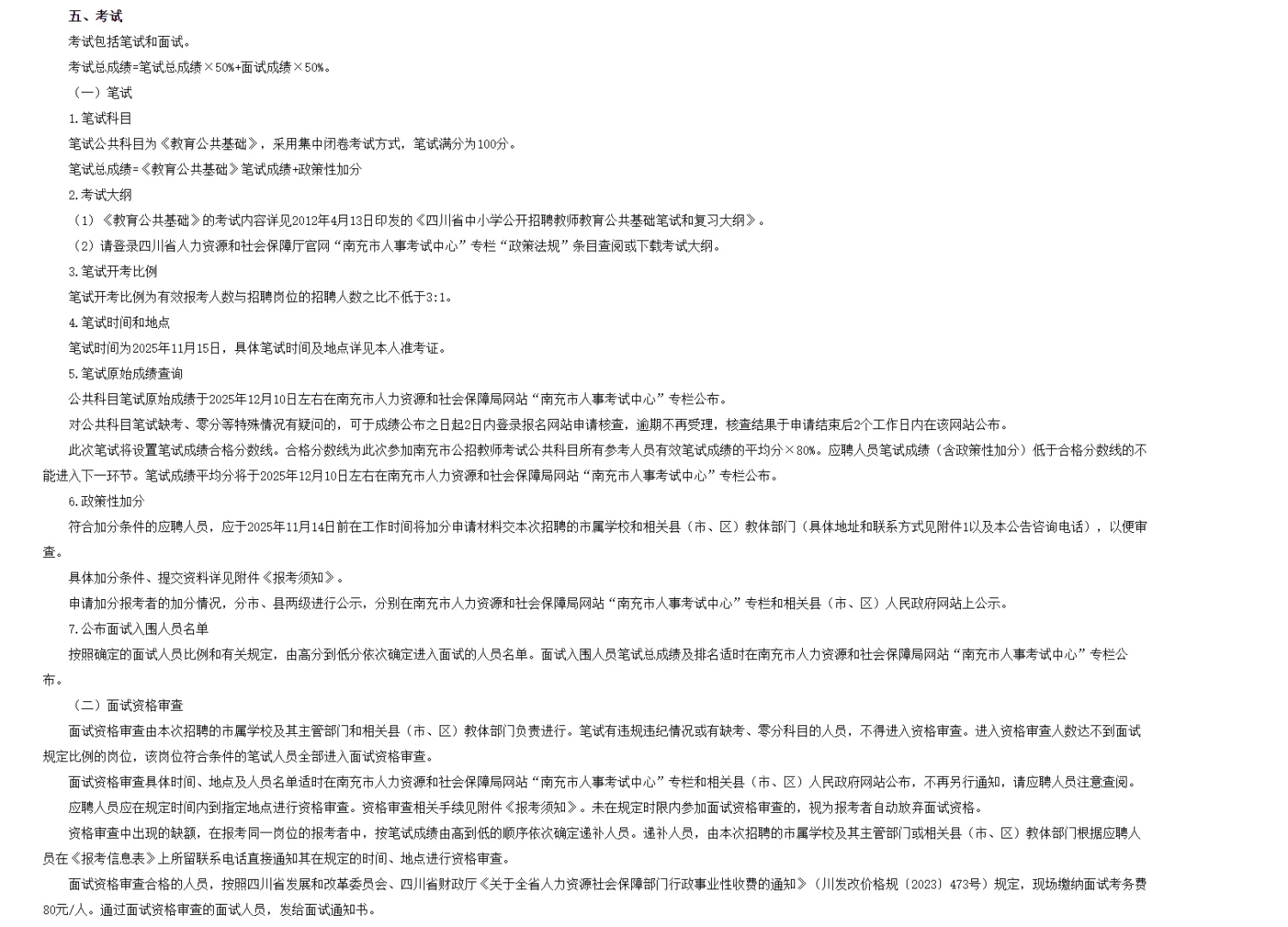 广安周边☞南充招中小学教师108名编制