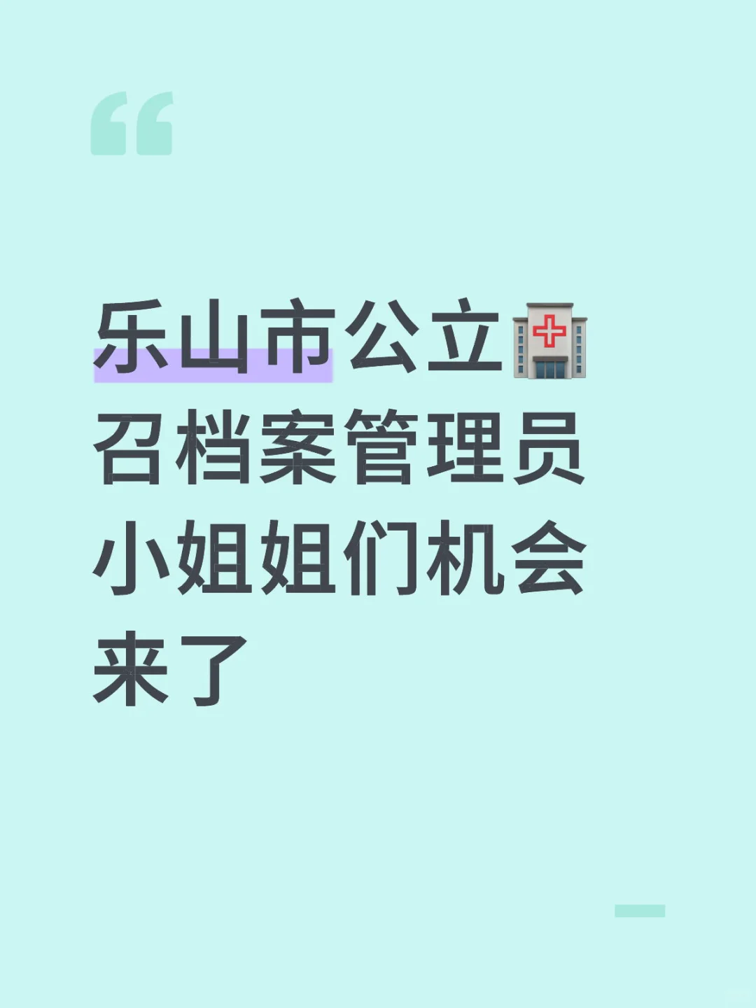 乐山市公立🏥召档案管理员