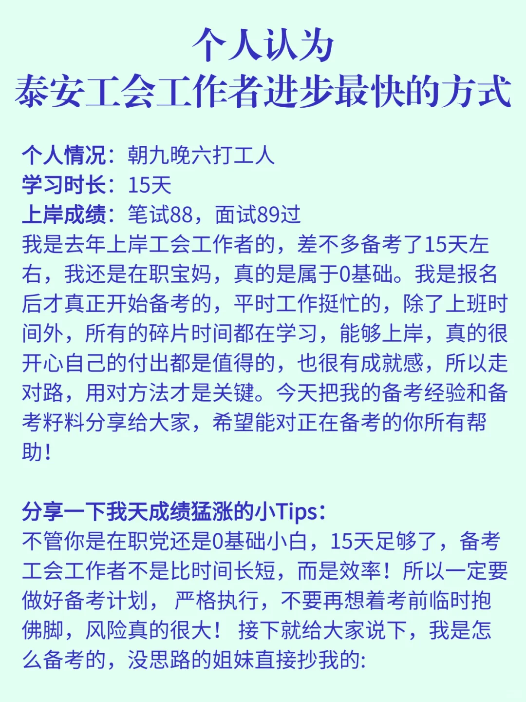 瞬间不急了，泰安市工会考试就考这么多