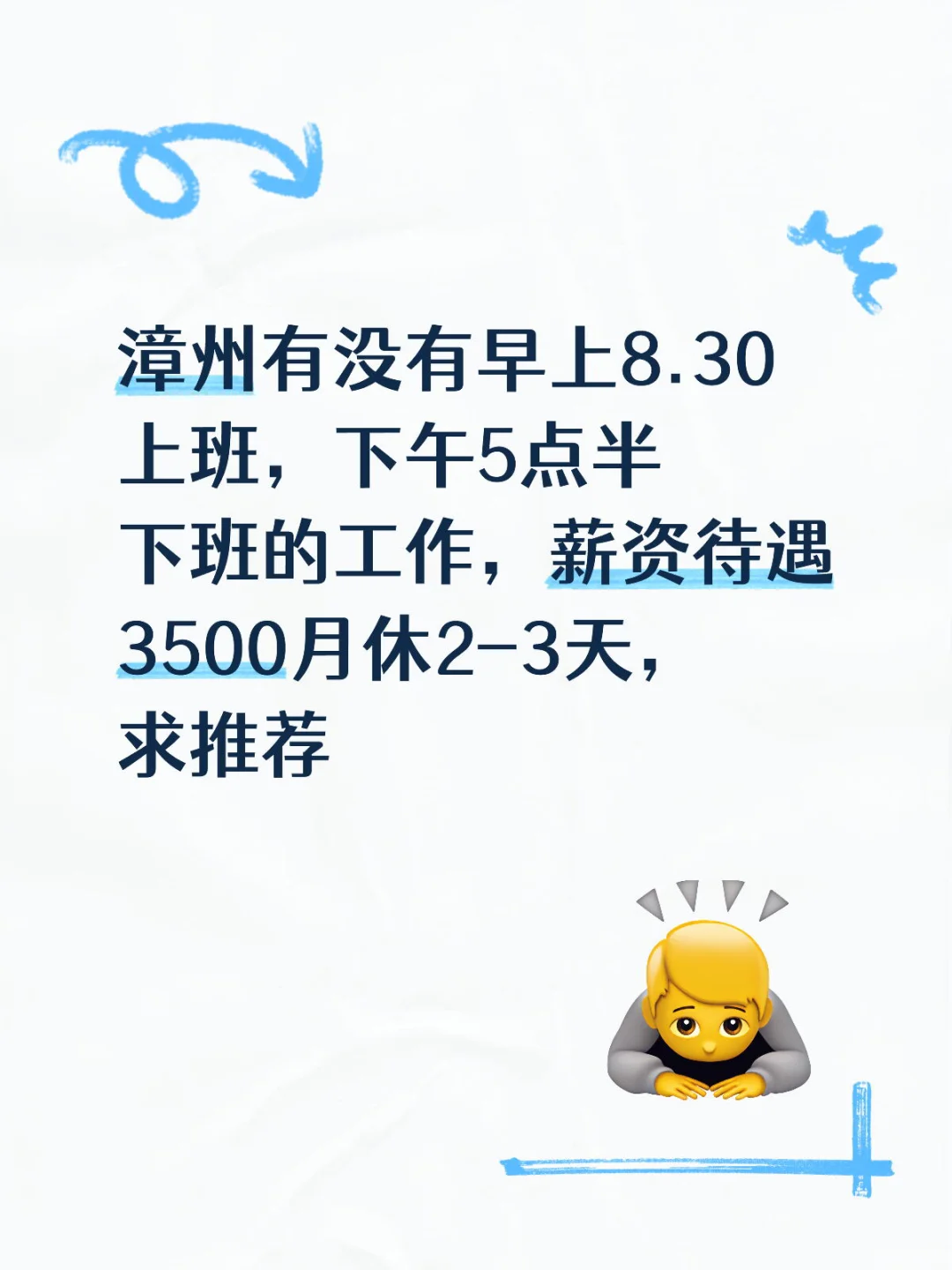漳州有没有好工作推荐的？