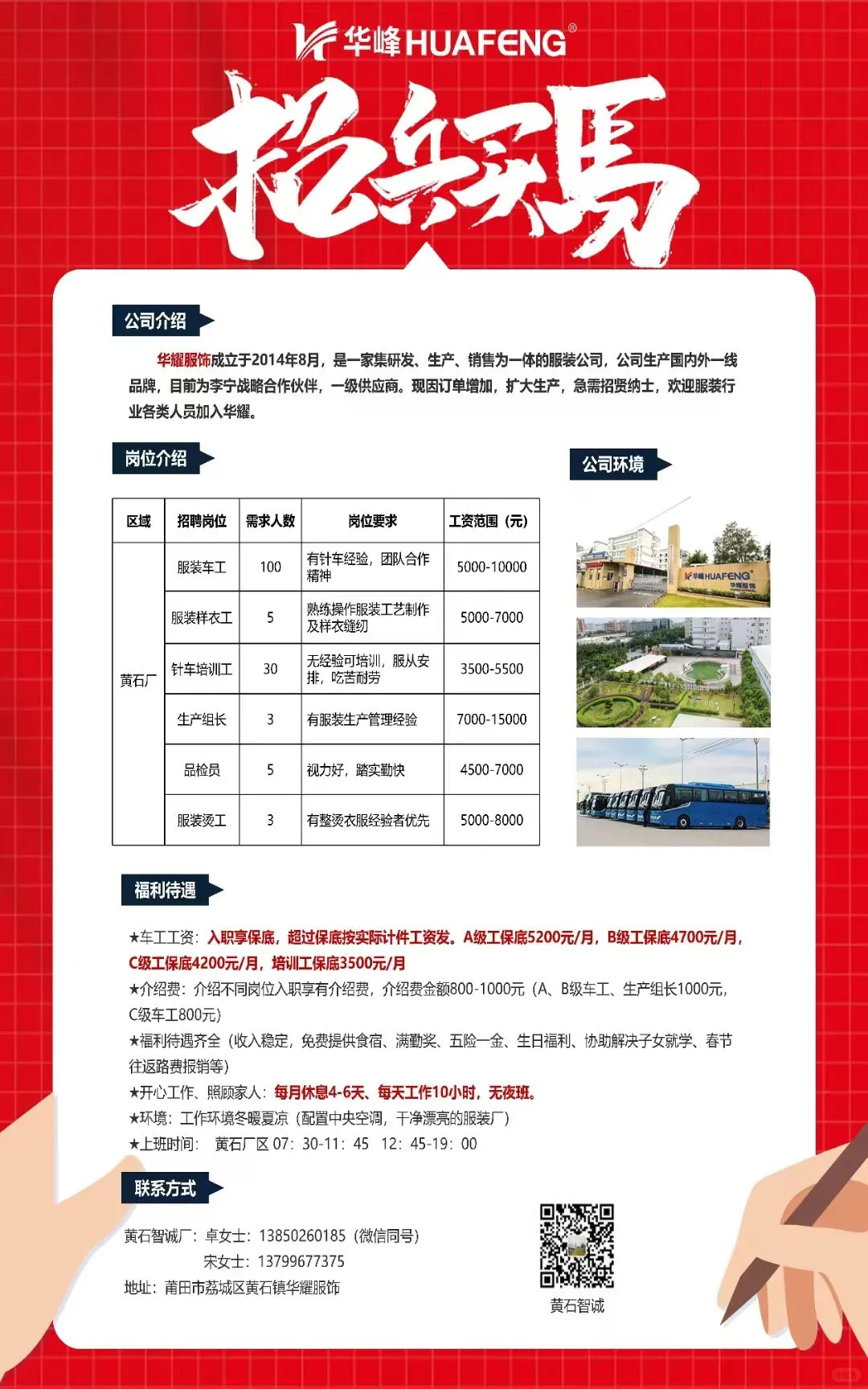 莆田服装厂招人啦，老手小白都有招~