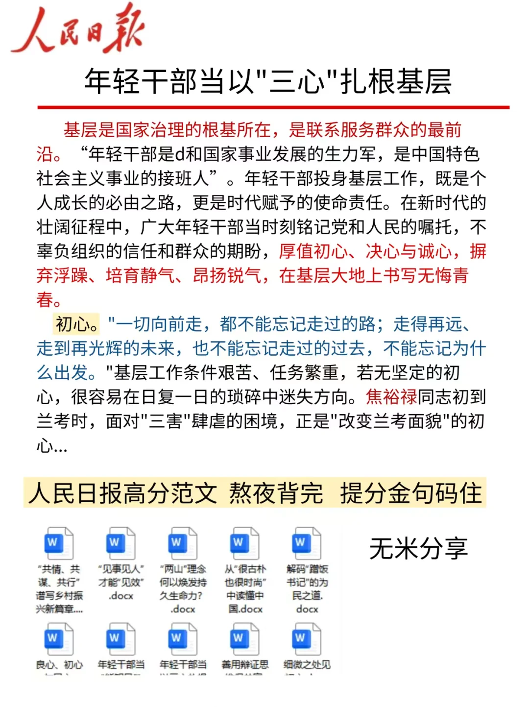 原来六枝特区事业编作文一直考这个❗️❗️
