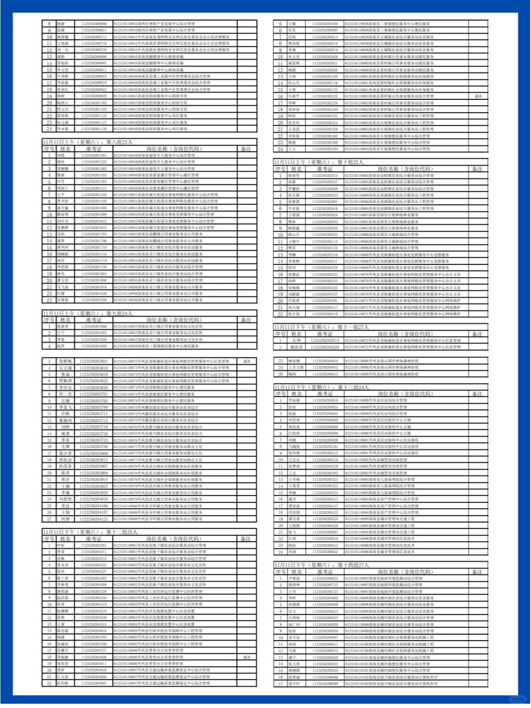 商洛事业单位11日-12日面试，结构化形式~
