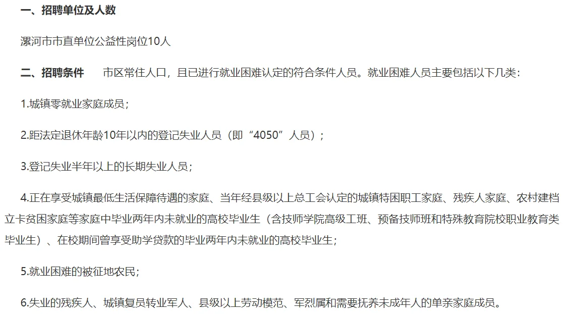 漯河市市直单位公益性岗位10人