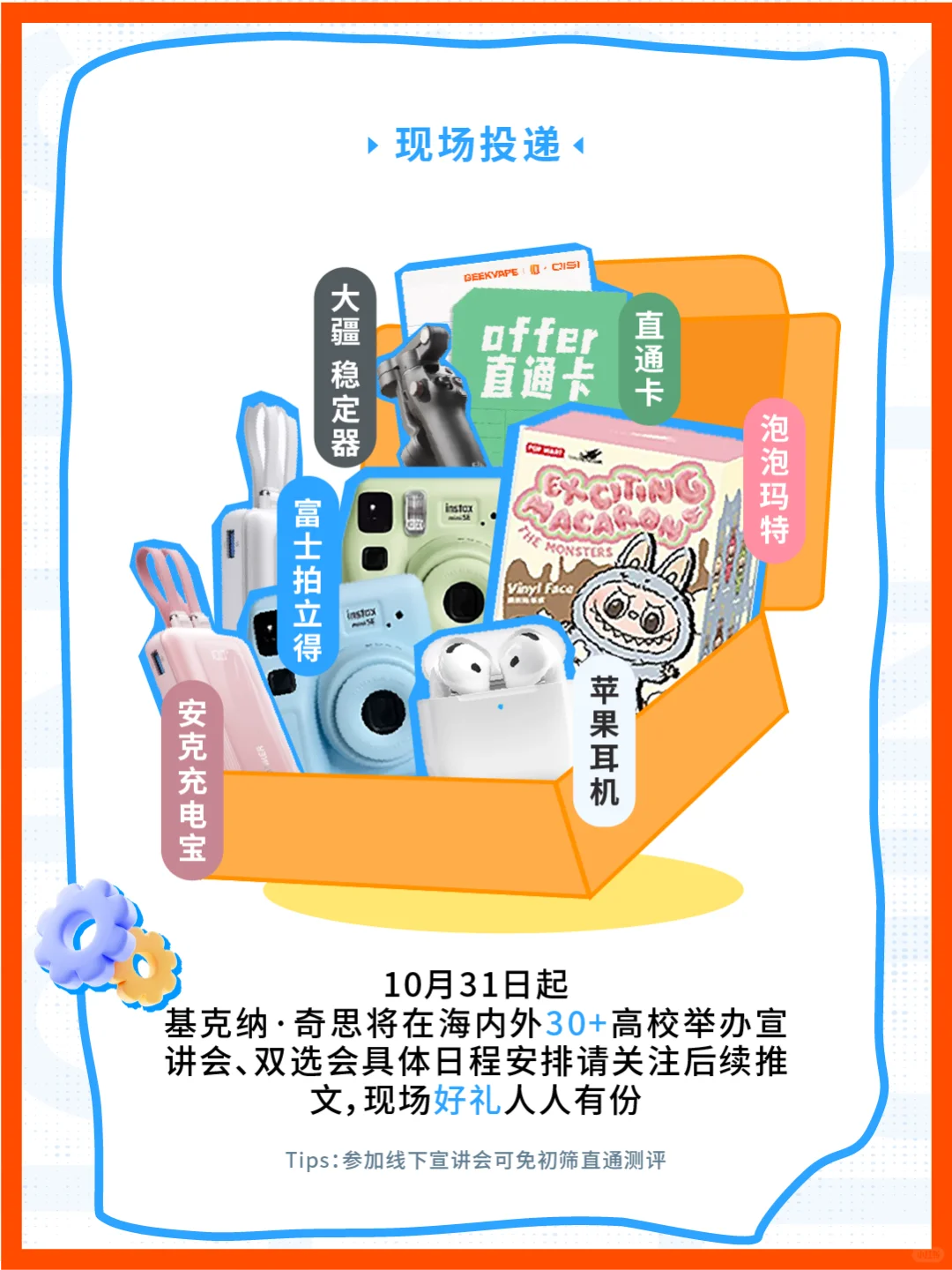 基克纳·奇思2026全球校招招聘正式启动！