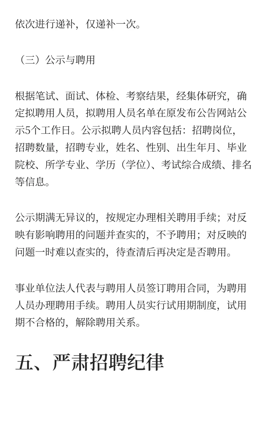 大同市第六人民医院2025年公开招聘工作人员